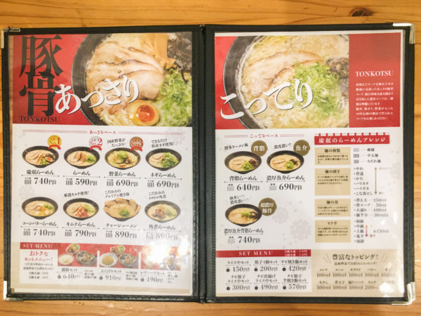メニュー「あっさり」と「こってり」