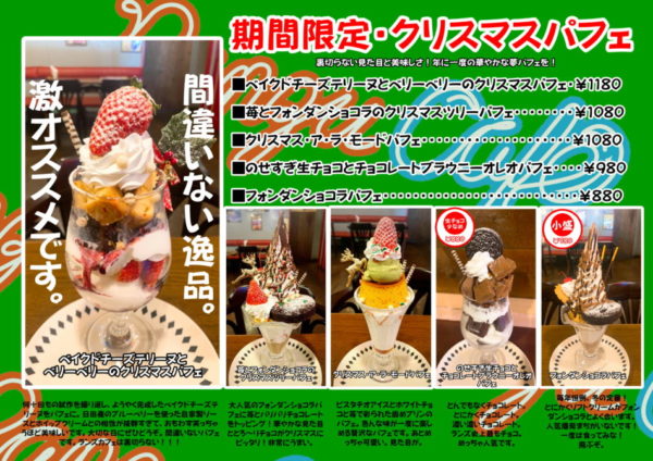 クリスマスパフェメニュー