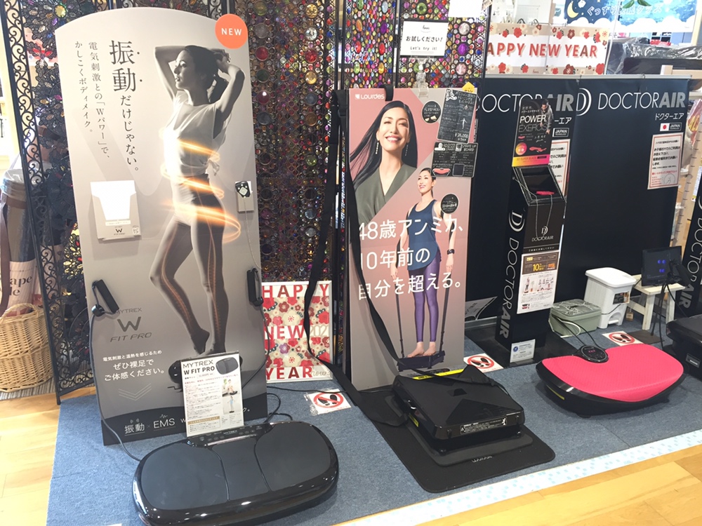 【雑貨店厳選！正月太り撃退アイテム】新春ぶるぶる振動マシンフェア開催「マイトレックス　Wフィットプロ」