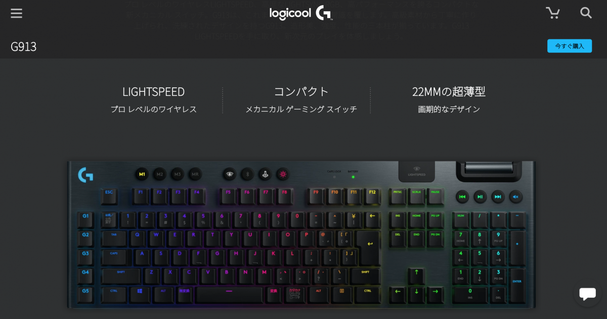 【週刊PCタイムス】ロジクールのゲーミングキーボードG913を使ってみた！