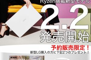 【週刊PCタイムス】満を持して登場!心まで軽くなる、LGのRYZEN搭載ノートPC【LG UltraPC】