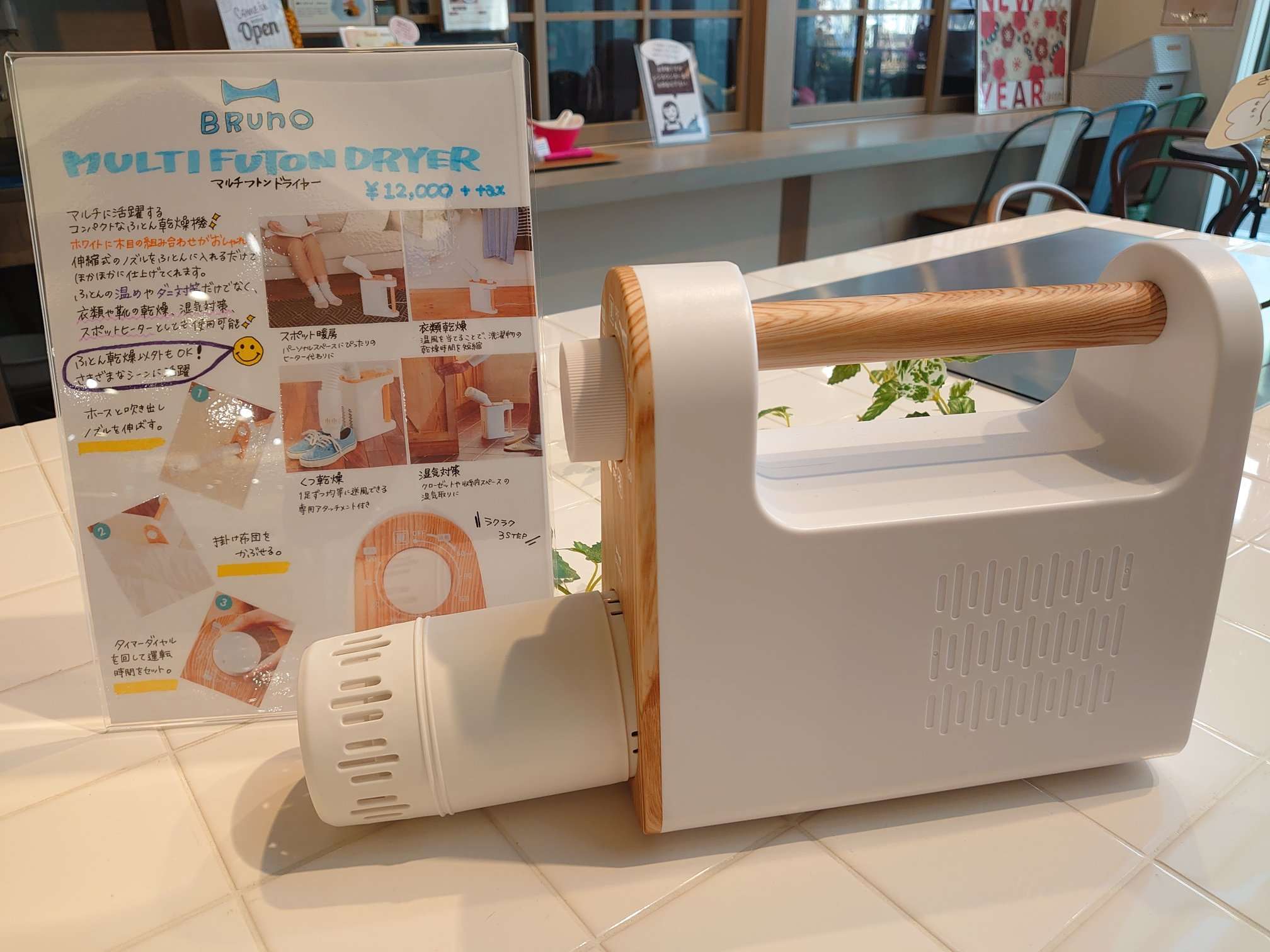 【雑貨店ハウズスタッフ一押しアイテム】「雨雪対策」おしゃれ家電ブルーノ布団乾燥機！