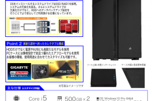 【週刊PCタイムス】法人様必見！高耐久デスクトップ「業務を止めないPC」