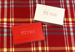 【雑貨店ハウズスタッフ一押しアイテム】大好きなあの人の「好きなところ100」個を綴って、ありったけの愛を贈りつけましょう！