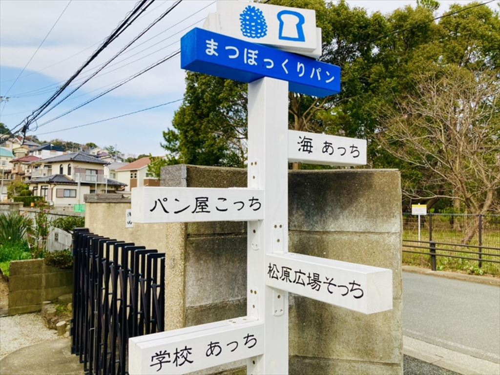 【福岡パン】青と白のコントラストが特徴の雑貨屋さんみたいな小さなパン屋さん「まつぼっくりパン」