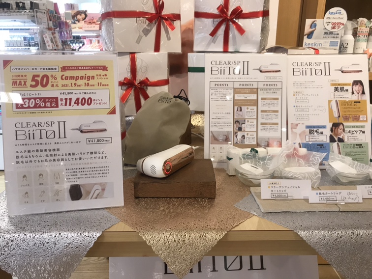 【3日限定！ハウズのおススメ雑貨大還元イベント】脱毛だけでなく総合光美容機器として最適で安全な光をお届けします♪♪