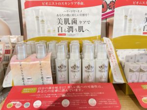 【雑貨店ハウズスタッフ一押しアイテム】美肌菌を育てる　bionist