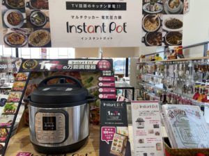 【雑貨店ハウズスタッフ一押しアイテム】問い合わせ殺到！1台で7役「マルチ電気圧力鍋」