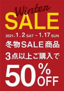 【雑貨店スタッフ一押しイベント】アパレルコーナー冬物まとめ買いMAX50%セール開催中！