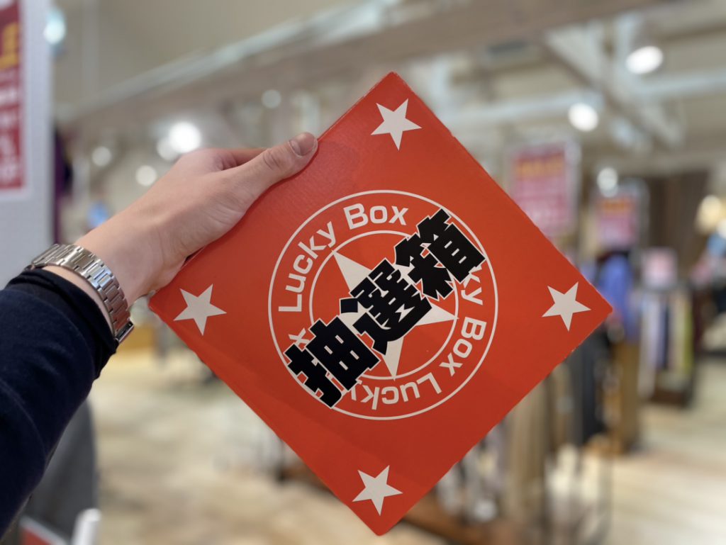 【雑貨店ハウズのプレミアム大抽選会開催中】会員様限定イベント