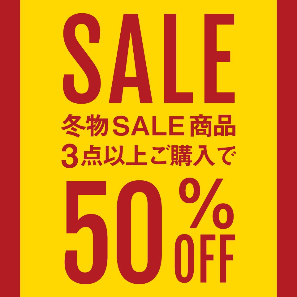 【雑貨店ハウズスタッフ一押しイベント】「1月30日(土)スタート!」冬物ファッションアイテム大特価!3点以上ご購入MAX50%OFF!
