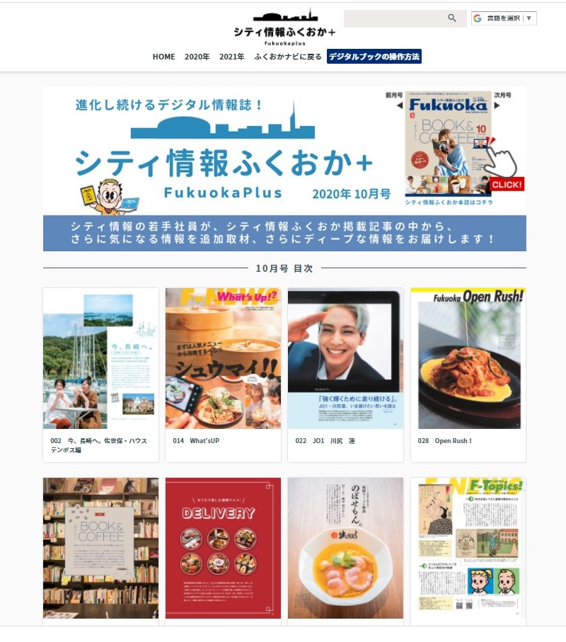 『シティ情報ふくおか』をもっと楽しむデジタルメディア！『シティ情報ふくおかプラス』