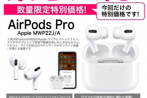 【週刊PCタイムス】人気商品!Apple AirPods Pro緊急入荷!先着限定特別価格にて!どうぞお急ぎください!