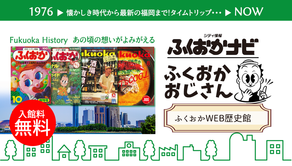 『福岡ふかぼりメディア ささっとー』で紹介されました！「ふくおかWEB歴史館」
