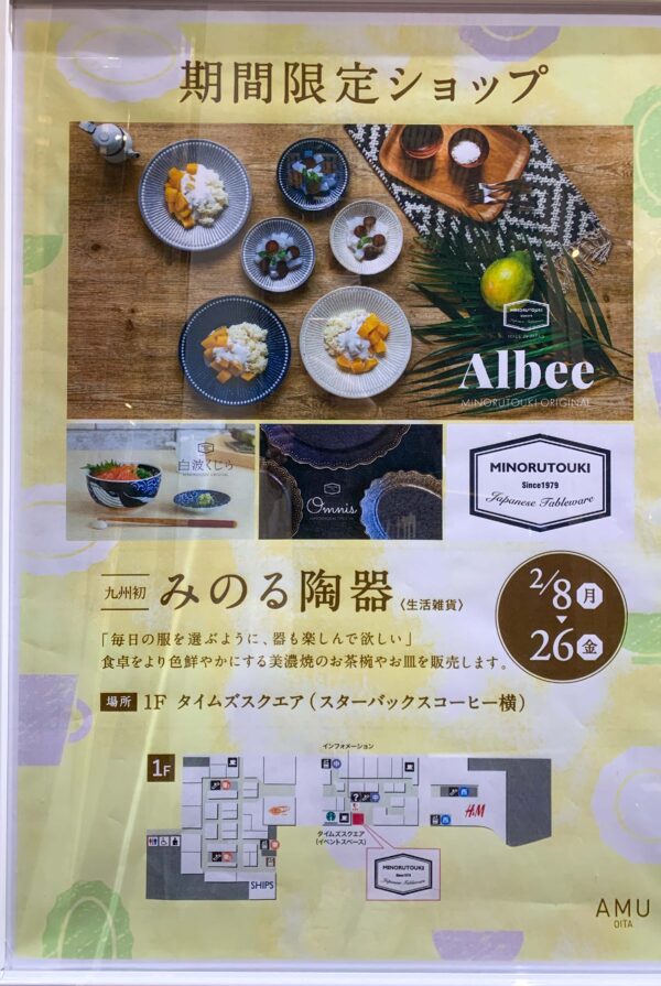 みのる陶器