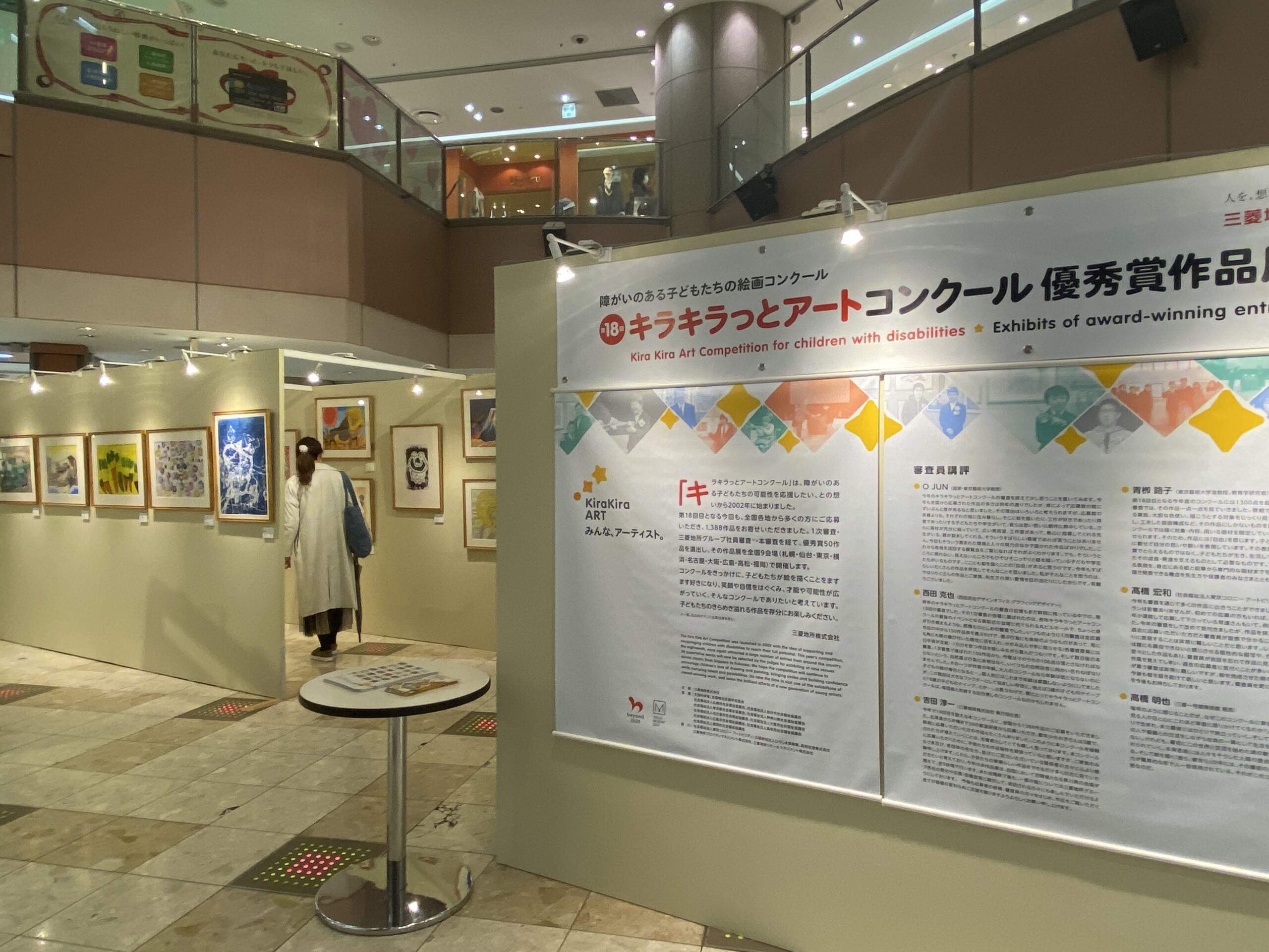 イムズで開催は今回がラスト！  『第19回キラキラっとアートコンクール優秀賞作品展』