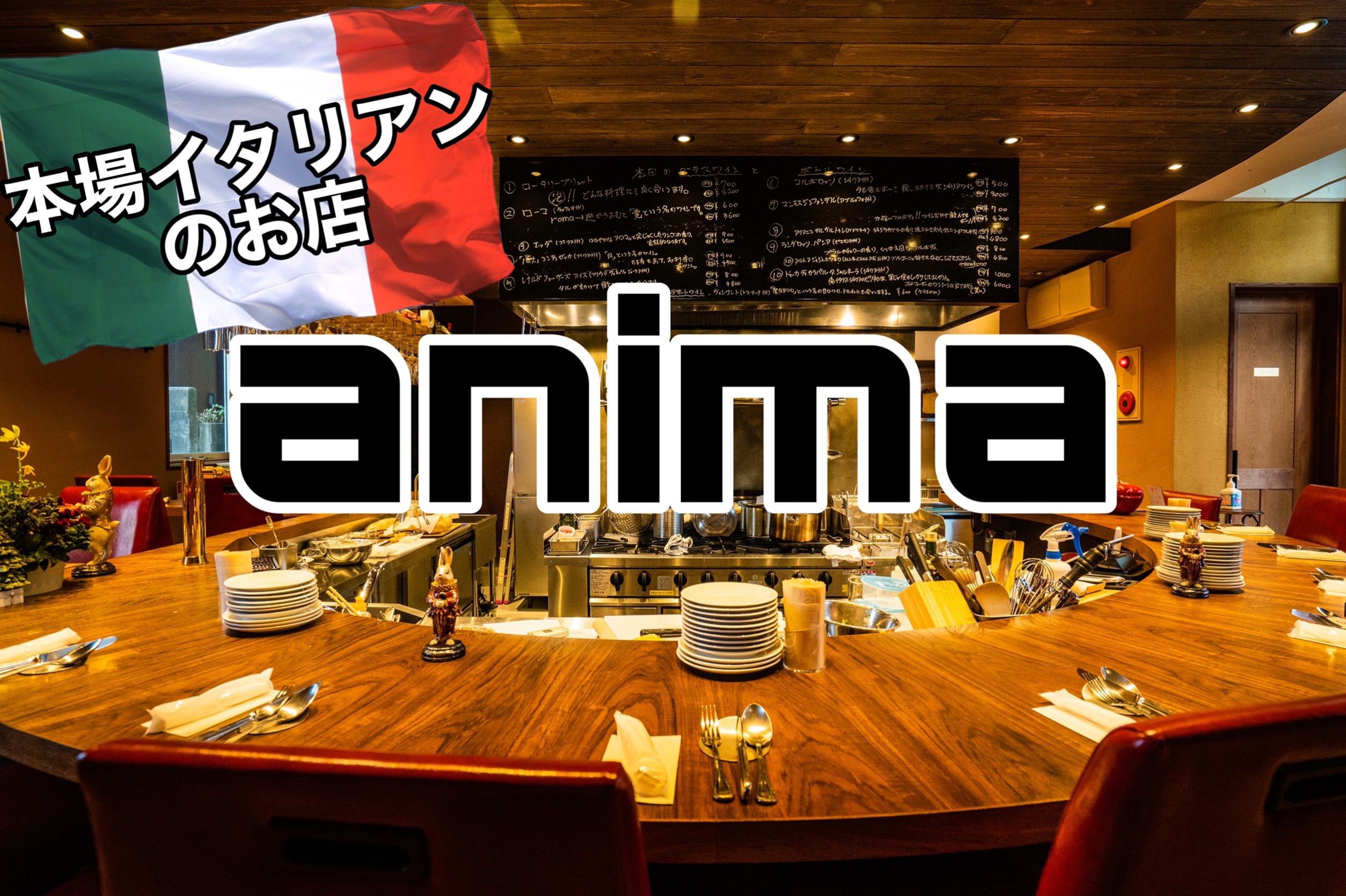 【福岡グルメ】姪浜駅北口から徒歩1分！本場のイタリアンが味わえる『anima』