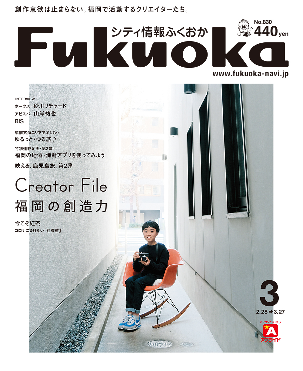 《シティ情報Fukuoka》3月号