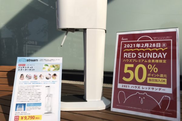 【雑貨店ハウズのカウントダウン!!】コスパ重視！ご家庭で簡単＆楽しい♪はじめての炭酸水生活をはじめよう♪♪