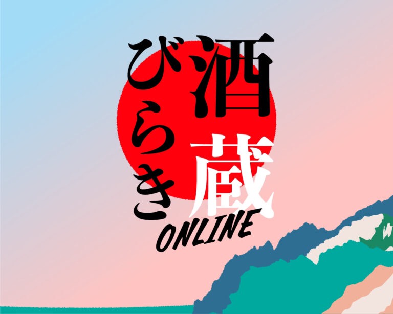 酒蔵びらきをオンラインで開催！福岡の酒蔵の酒蔵びらき限定酒を販売！
