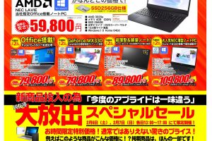 【週刊PCタイムス】【大好評につき第2弾!】パソコンがお得にご購入できる！『新生活応援Happy Bag！』価格でお得!さらにお得な大型特典も!