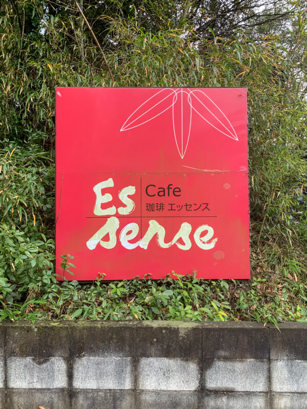 Cafe 珈琲 ES+sense