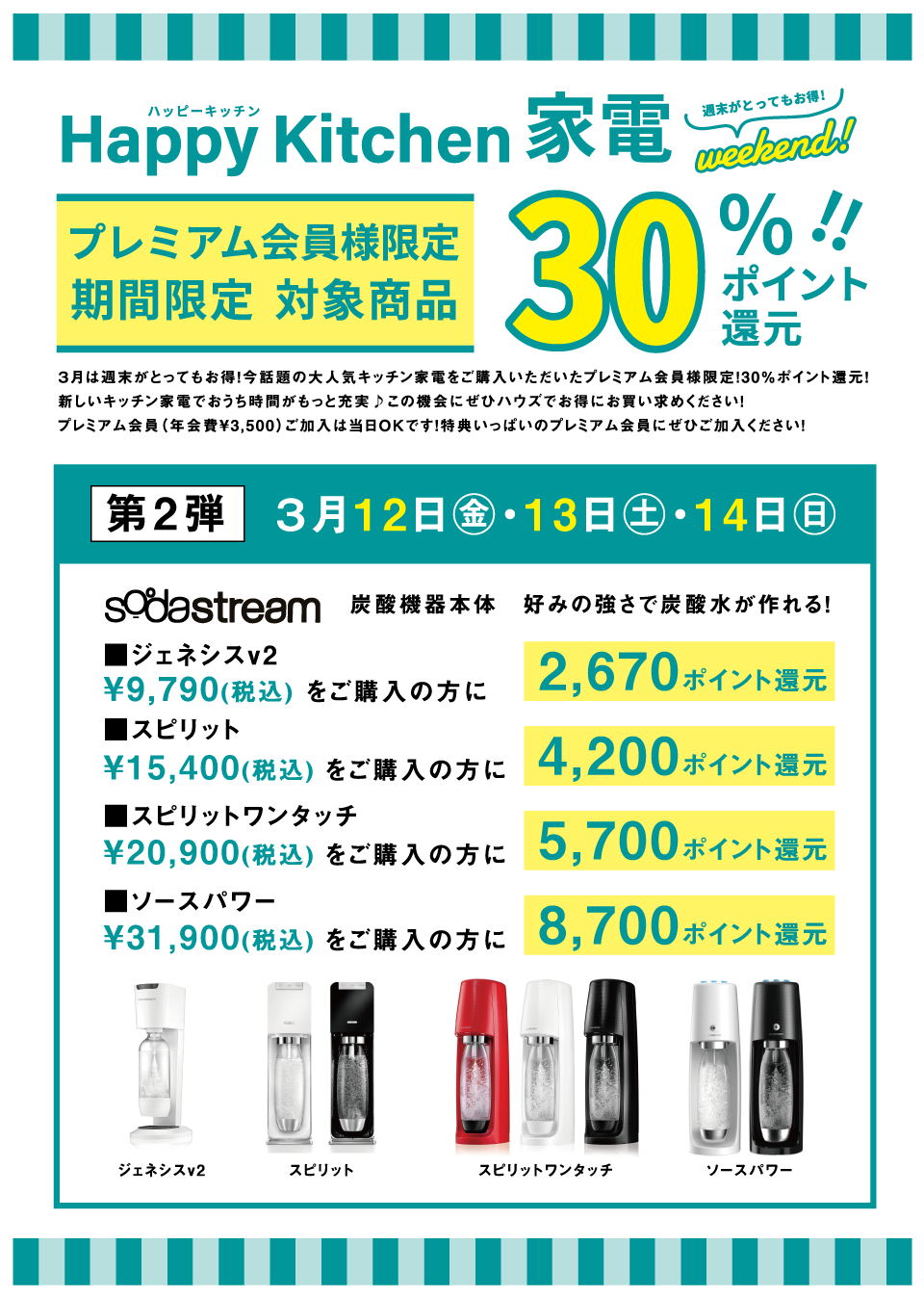 【雑貨店ハウズスタッフ一押しイベント】「第2弾 3月12日㊎13日㊏14日㊐」HAPPYKITCHEN家電