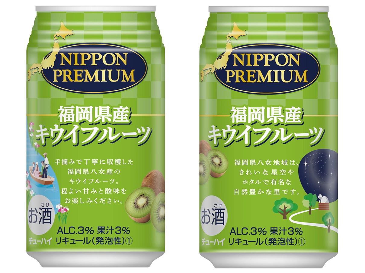 【読者プレゼントあり!!】ご当地チューハイ「NIPPON PREMIUM」シリーズに“福岡県産キウイフルーツ”が登場！