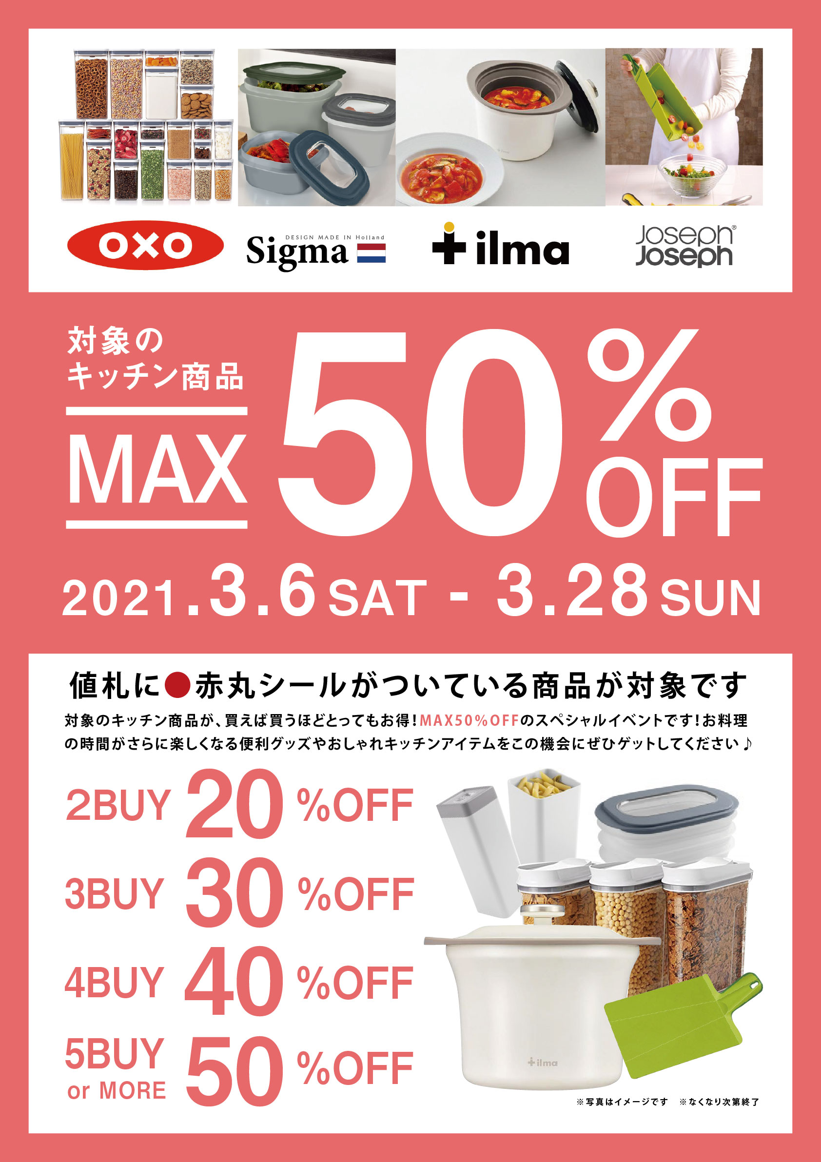 【雑貨店ハウズスタッフ一押しイベント】「2021年3月6日㊏～3月28日㊐」キッチンMAX50％OFF