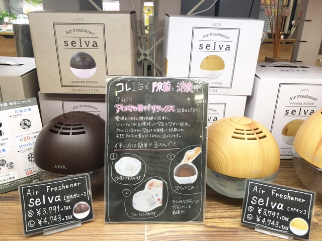 【雑貨店ハウズスタッフ一押しアイテム】プレゼントにもおすすめ♪おしゃれな空気洗浄機「selva」