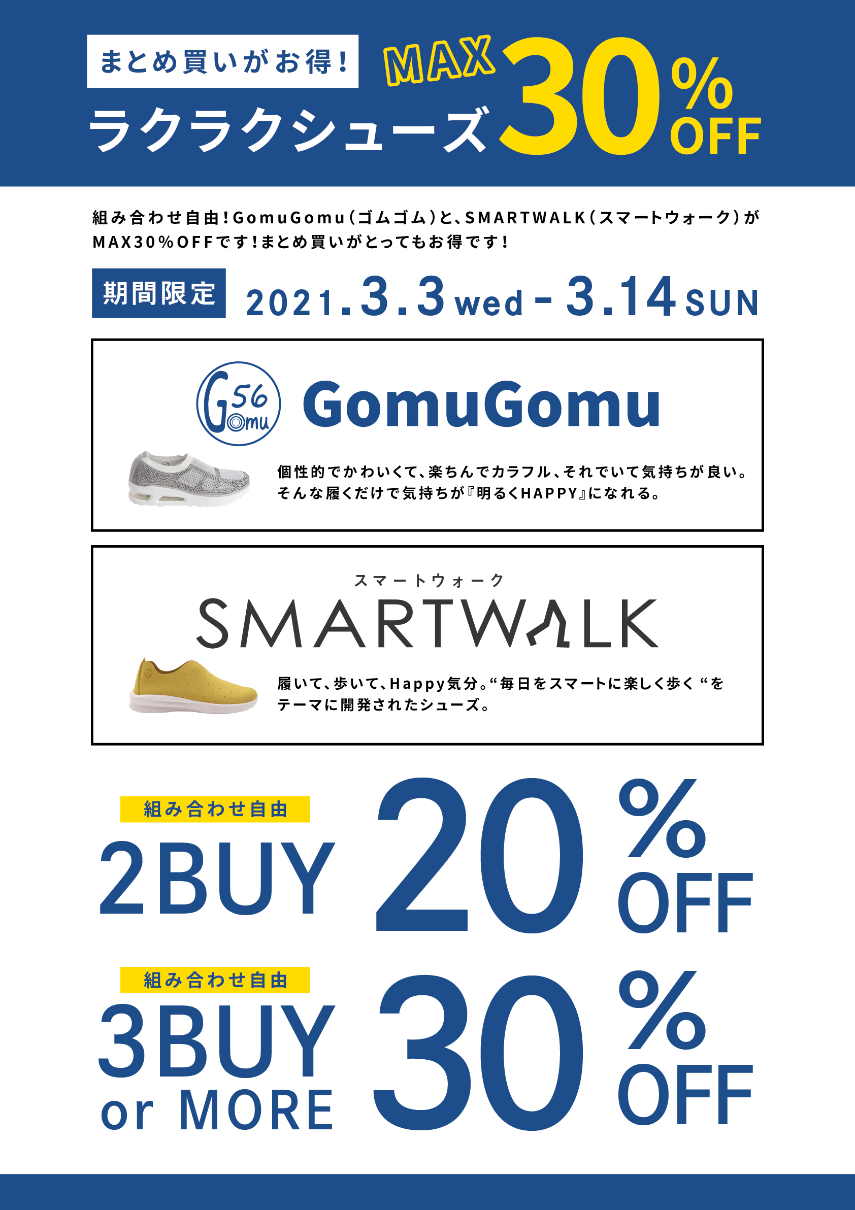 【雑貨店ハウズスタッフ一押しイベント】「3月3日㊌～3月14日㊐」ラクラクシューズ　MAX30%OFF