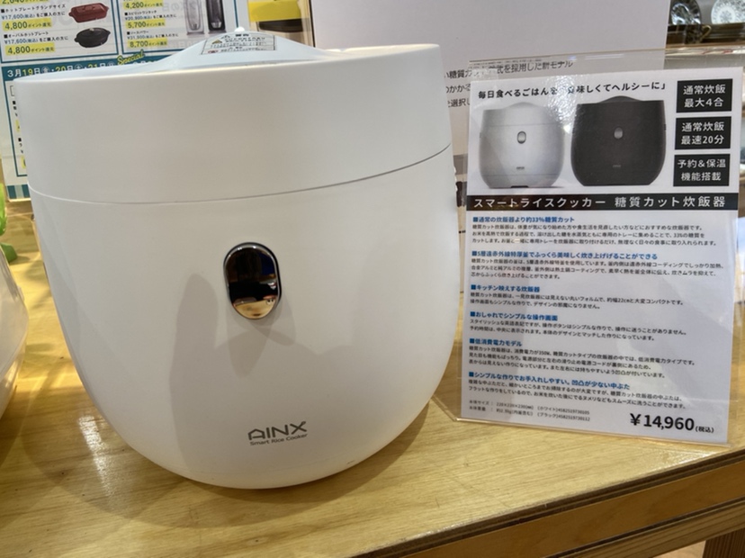 【雑貨店ハウズスタッフ一押しアイテム】糖質カットでダイエット「AINX　スマートライスクッカー」