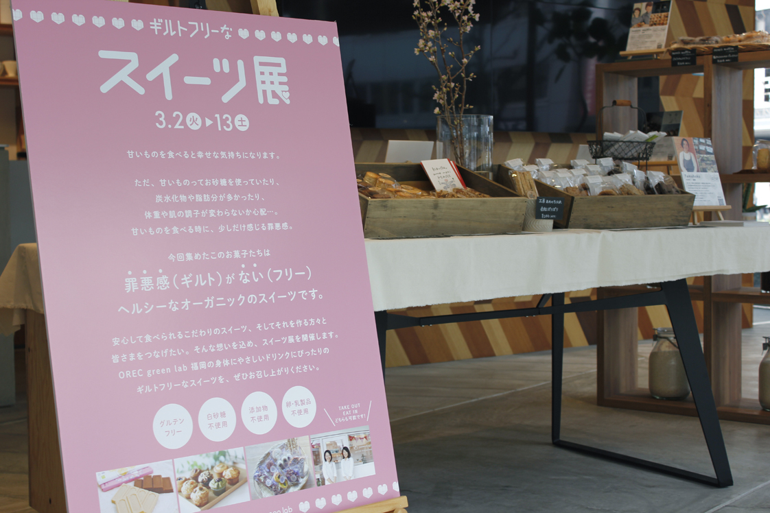 【福岡カフェ】期間限定！ オーガニックなおやつが大集合『ギルトフリーなスイーツ展』