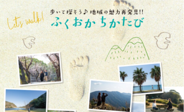 「福岡県 観光パンフレット」 ふくおかちかたび