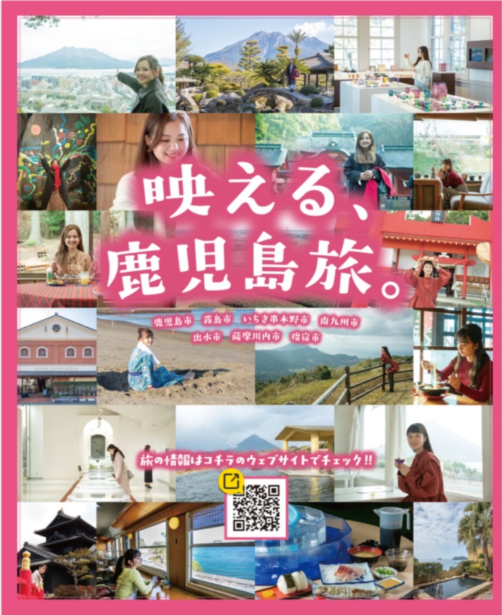 「鹿児島県 観光パンフレット」 映える、鹿児島旅