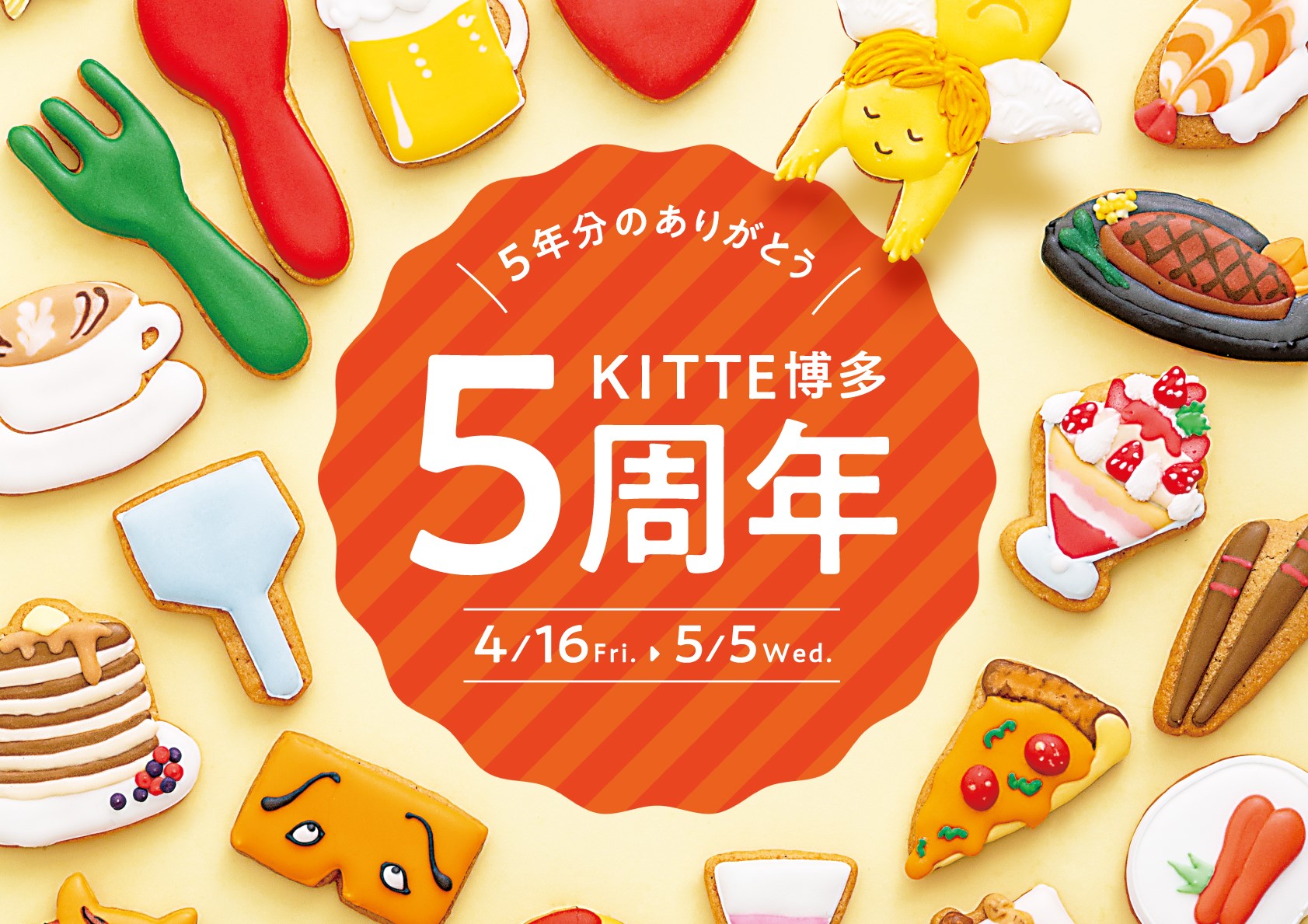 【ＫＩＴＴＥ博多の5周年イベント】5周年記念メニューやお得なお食事券を限定販売中！ さらにプレゼントも！！