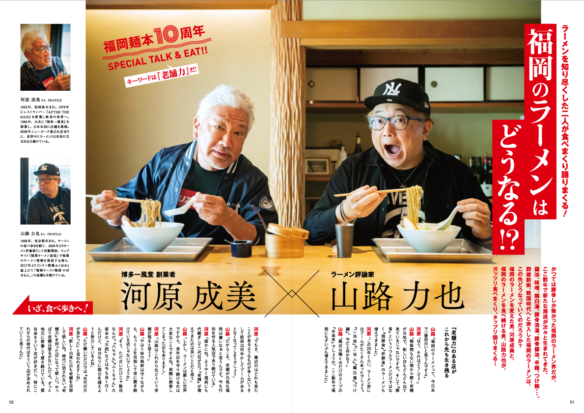 新刊のお知らせ この一冊であなたも福岡の麺通 麺情報を集めた 福岡麺本 の10周年記念号が発売 ふくおかナビ