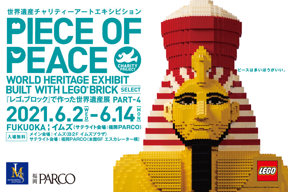 【福岡イベント】PIECE OF PEACE『レゴ®ブロックで作った世界遺産展』