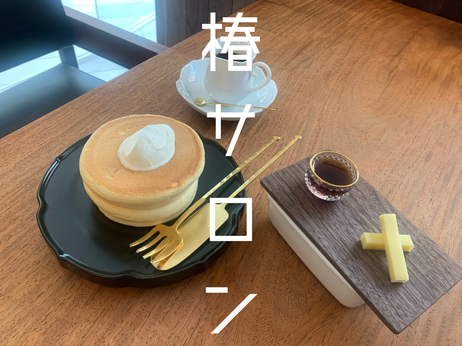 【福岡スイーツ】博多でプルプル食感のパンケーキが食べられる！！『椿サロン』