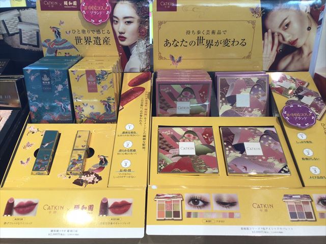 【雑貨店ハウズスタッフ一押しアイテム】アイパレットが可愛いCATKINのアイシャドウ