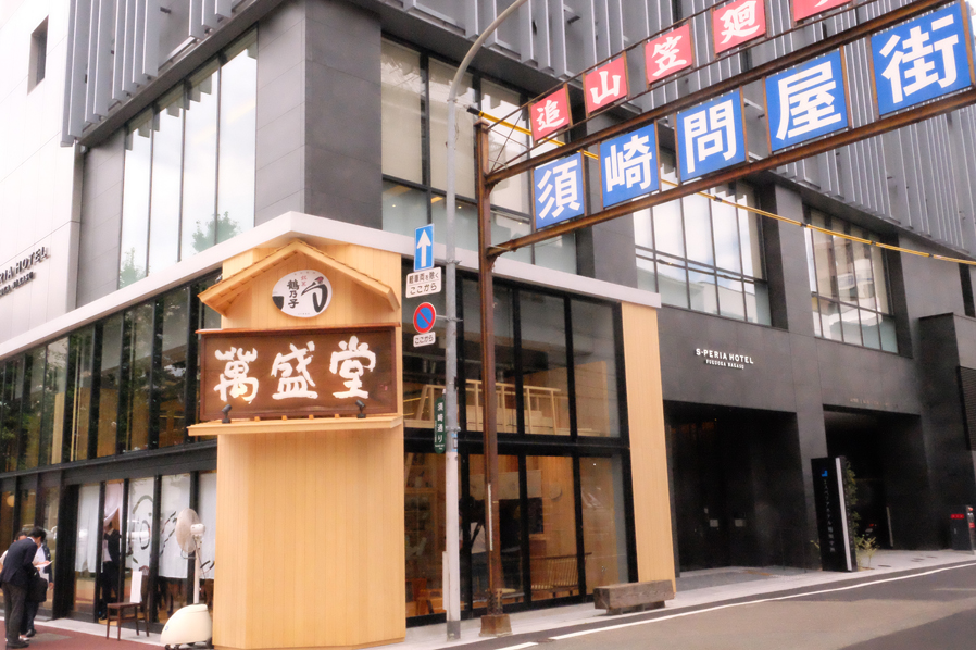 石村萬盛堂本店　7月30日リニューアルオープン！