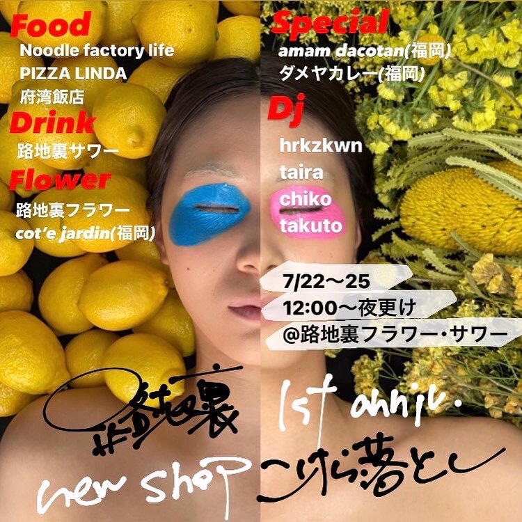 「路地裏1st Anniv. & New Shop こけら落とし」