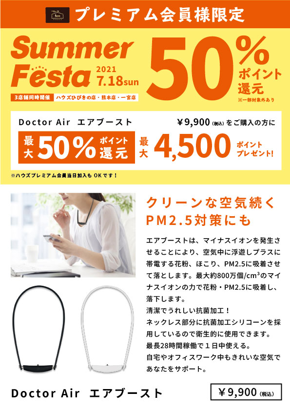 【雑貨店ハウズ50%ポイント還元イベント開催!!】28時間長時間稼働できれいな空気に!「ドクターエア　エアブースト」
