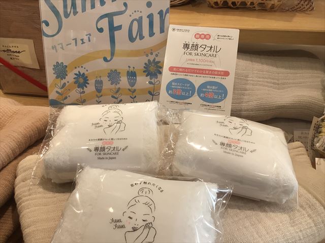 【雑貨店ハウズスタッフ一押しアイテム】顔・髪専用　専顔タオル＆専髪タオル