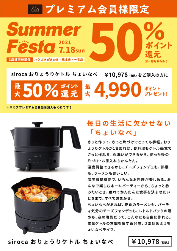 【雑貨店ハウズ50%ポイント還元イベント開催!!】さっと作って、さっと片付けでとってもお手軽!!「siroca おりょうりケトル　ちょいなべ」