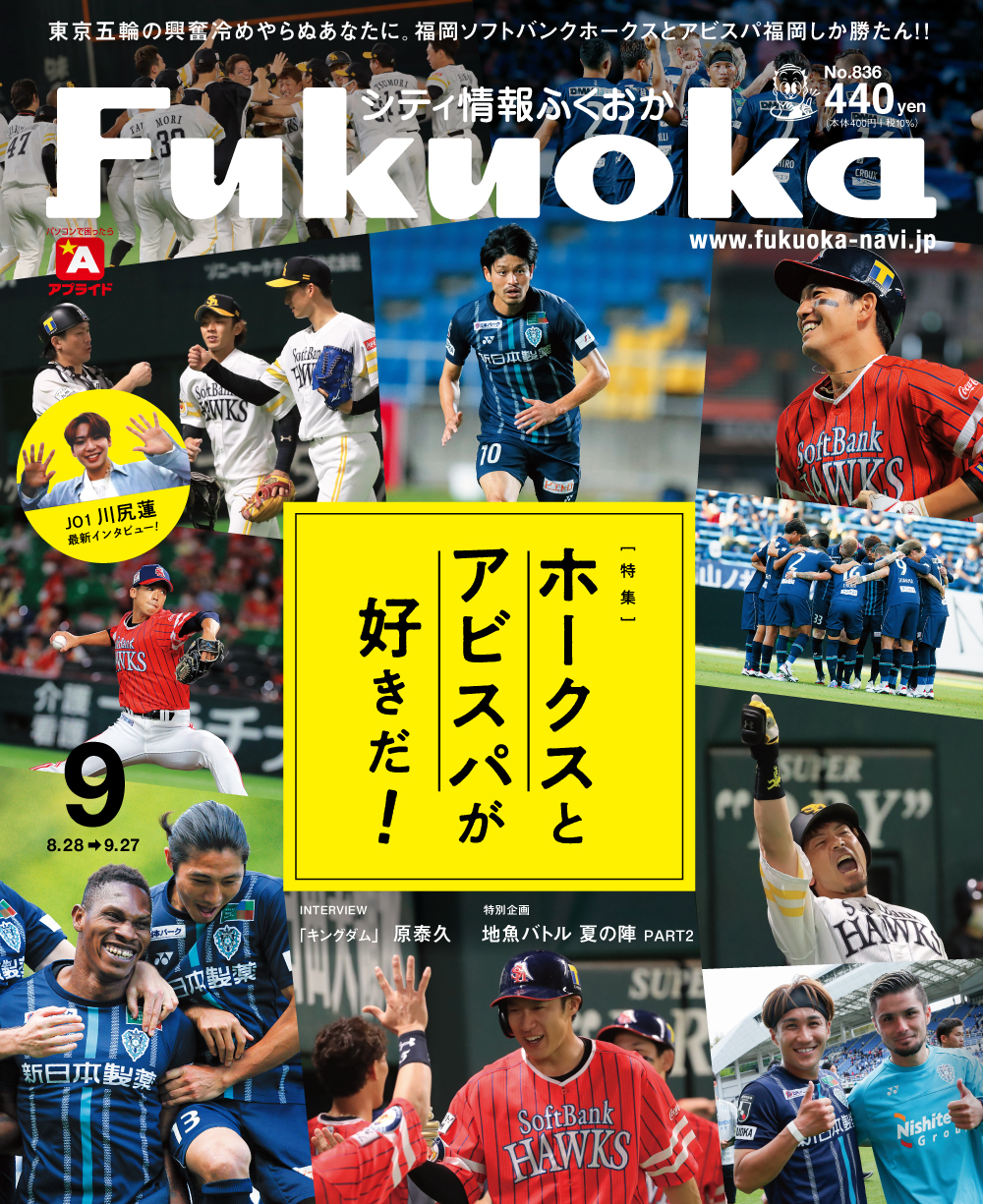 《シティ情報Fukuoka》9月号