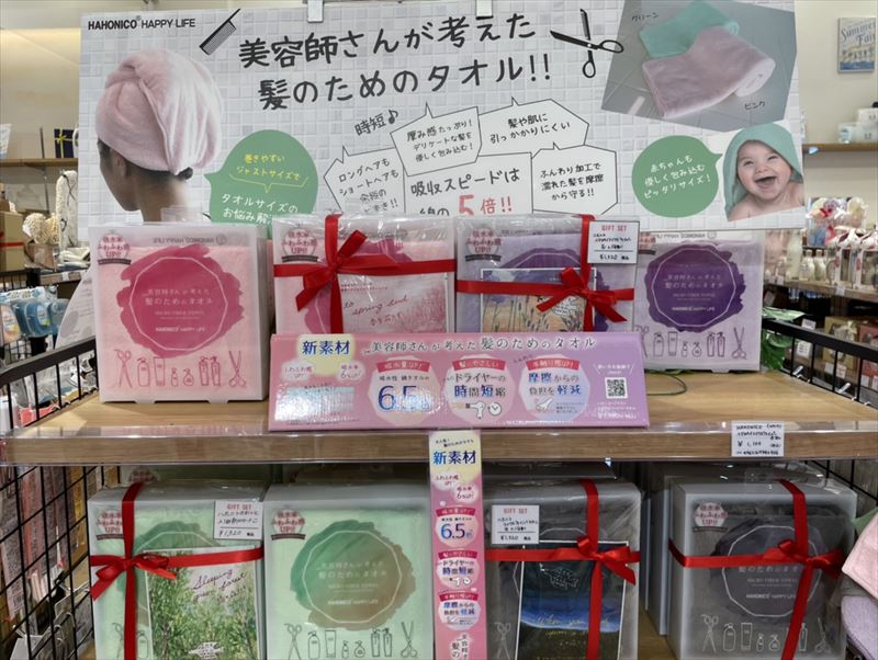 【雑貨店ハウズスタッフ一押しアイテム】HAHONICO 驚きの吸水力!!!