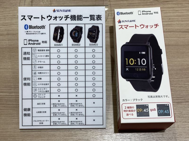 【雑貨店ハウズスタッフ一押しアイテム】サンフレイムからスマートウォッチが登場！