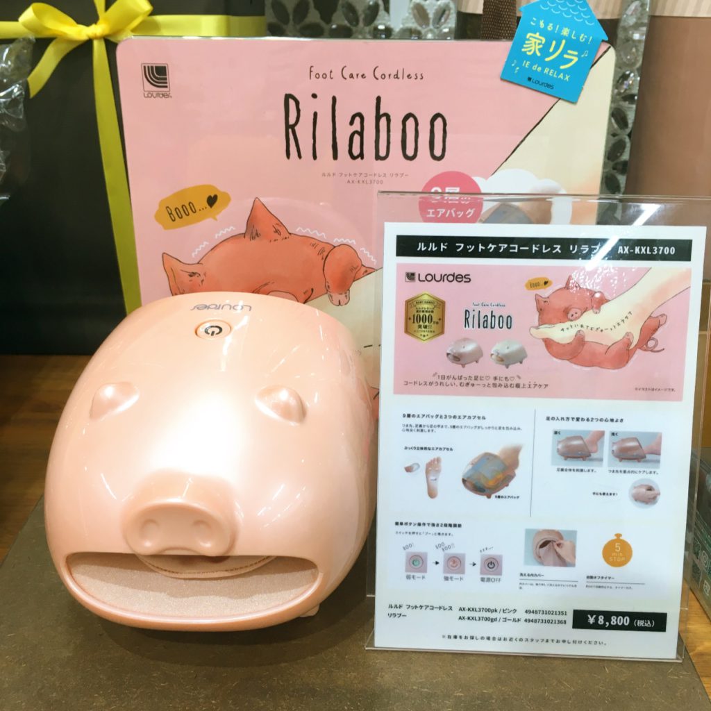【雑貨店ハウズスタッフ一押しアイテム】Boo!Boo!癒しのフットマッサージ機「リラブー」