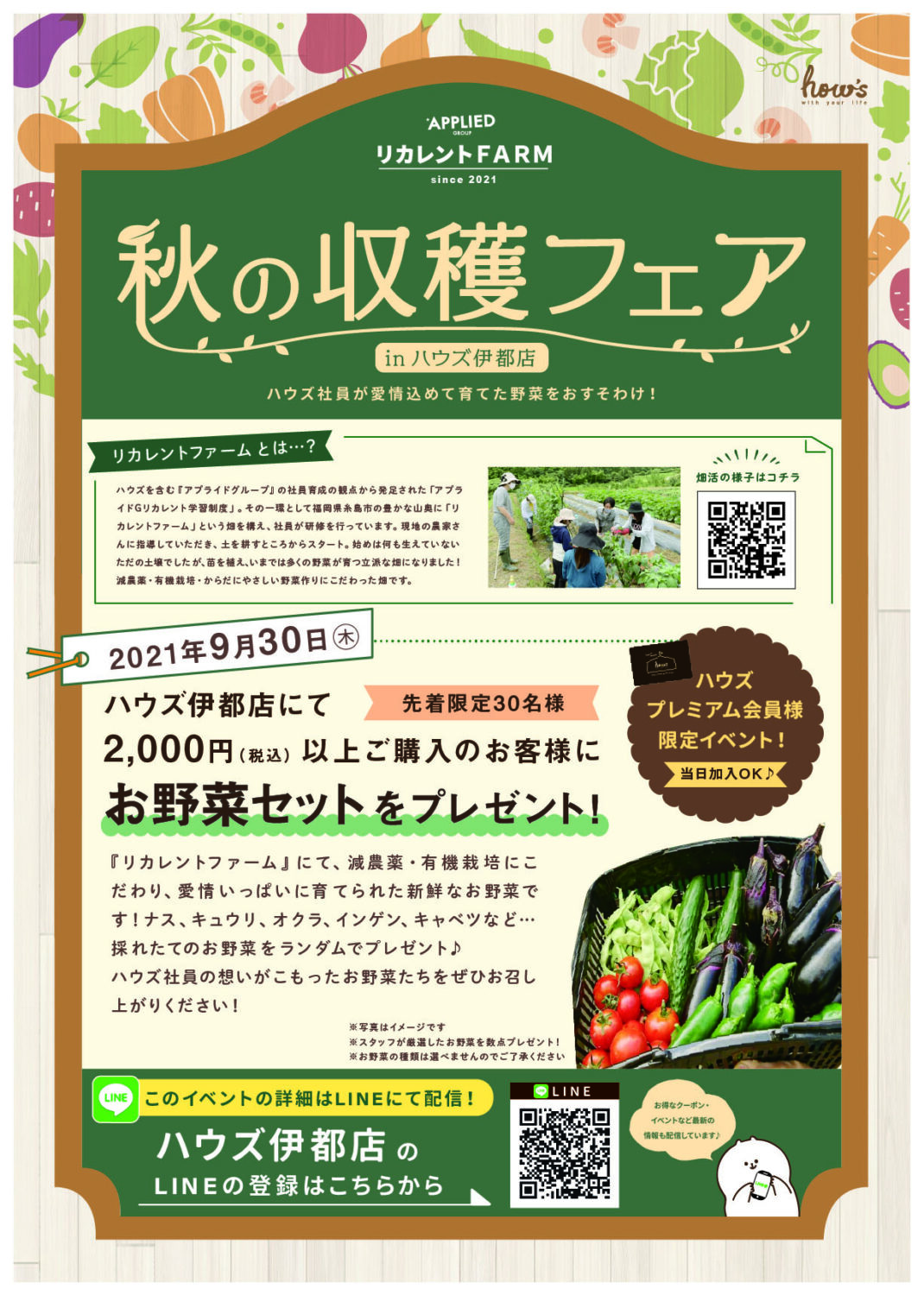 【雑貨店ハウズスタッフ一押しアイテム】9月30日(木) ハウズ伊都店限定!プレミアム会員様  秋の収穫フェア!